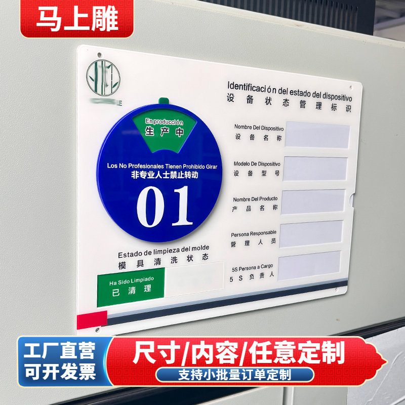 亚克力设备状态标识牌机台编号清洁信息机器模具管理看板提示牌