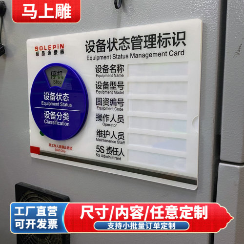 定制车间5S管理生产设备状态标识牌警示牌指示牌标牌标志牌标示牌