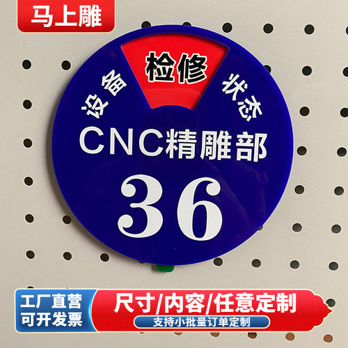 定制车间5S管理生产设备状态标识牌CNC编号牌指示牌标志牌标示牌