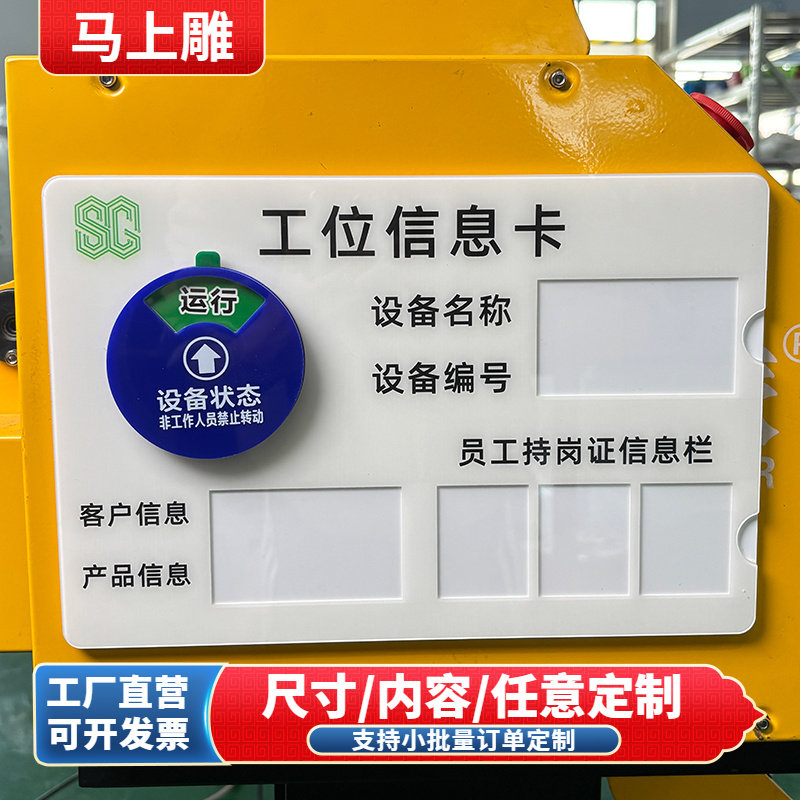 定制亚克力设备状态标识牌持岗信息工业设备运行车间管理指示牌