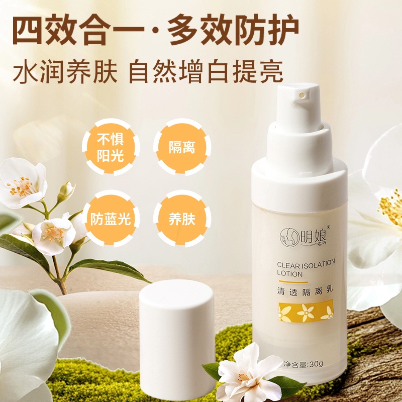 清透隔离乳 自然白 素颜淡妆