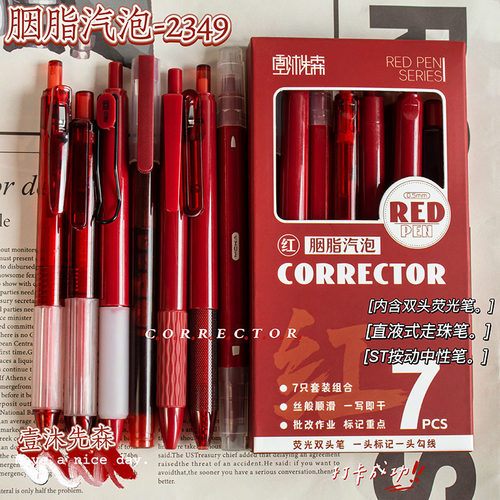 壹沐先森新款教师红色中性笔套装速干直液式走珠笔学生双头荧光笔