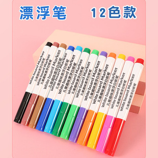 水上画漂浮笔儿童漂浮笔水中作画可擦悬浮12色白板笔趣味悬飘浮笔