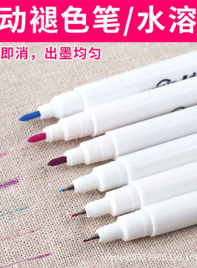 裁缝服装厂水消笔褪色十字绣记号点位水洗消失消色水溶笔气消