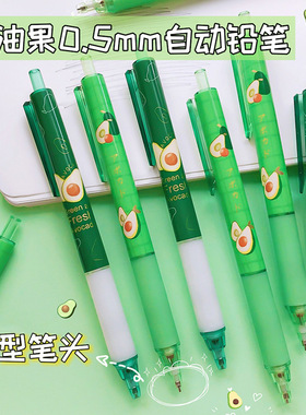 牛油果绿限定活动铅笔ins高颜值小清新小学生自动铅笔按动铅笔0.5