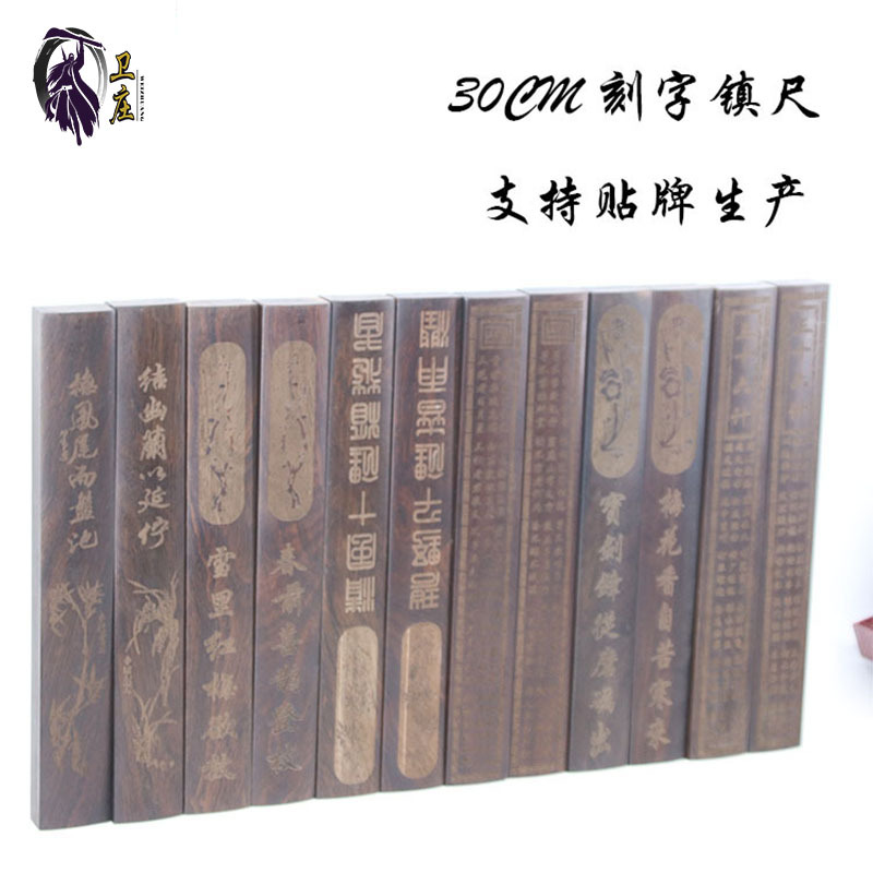雕花刻字30cm黑梓木镇尺学生书法镇纸三字经 百家姓镇尺
