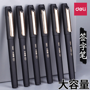 0.5 S64中性笔0.7 1.0办公商务签字笔加粗书写黑色 S63 得力S62