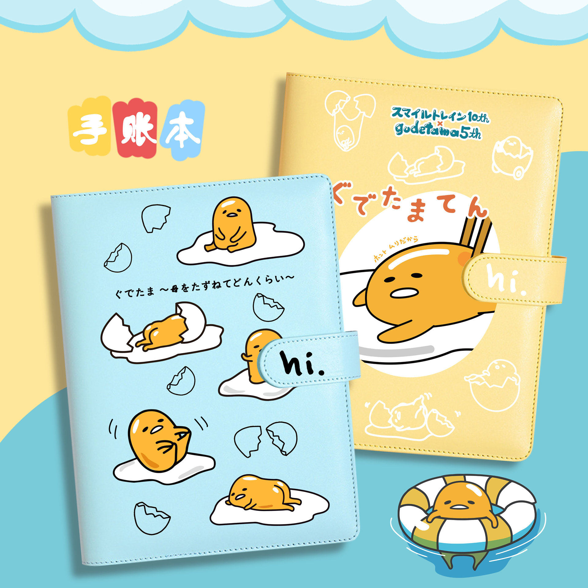 懒蛋蛋Gudetama瘫软蛋黄哥动漫周边PU笔记本学生文具手账本日记本