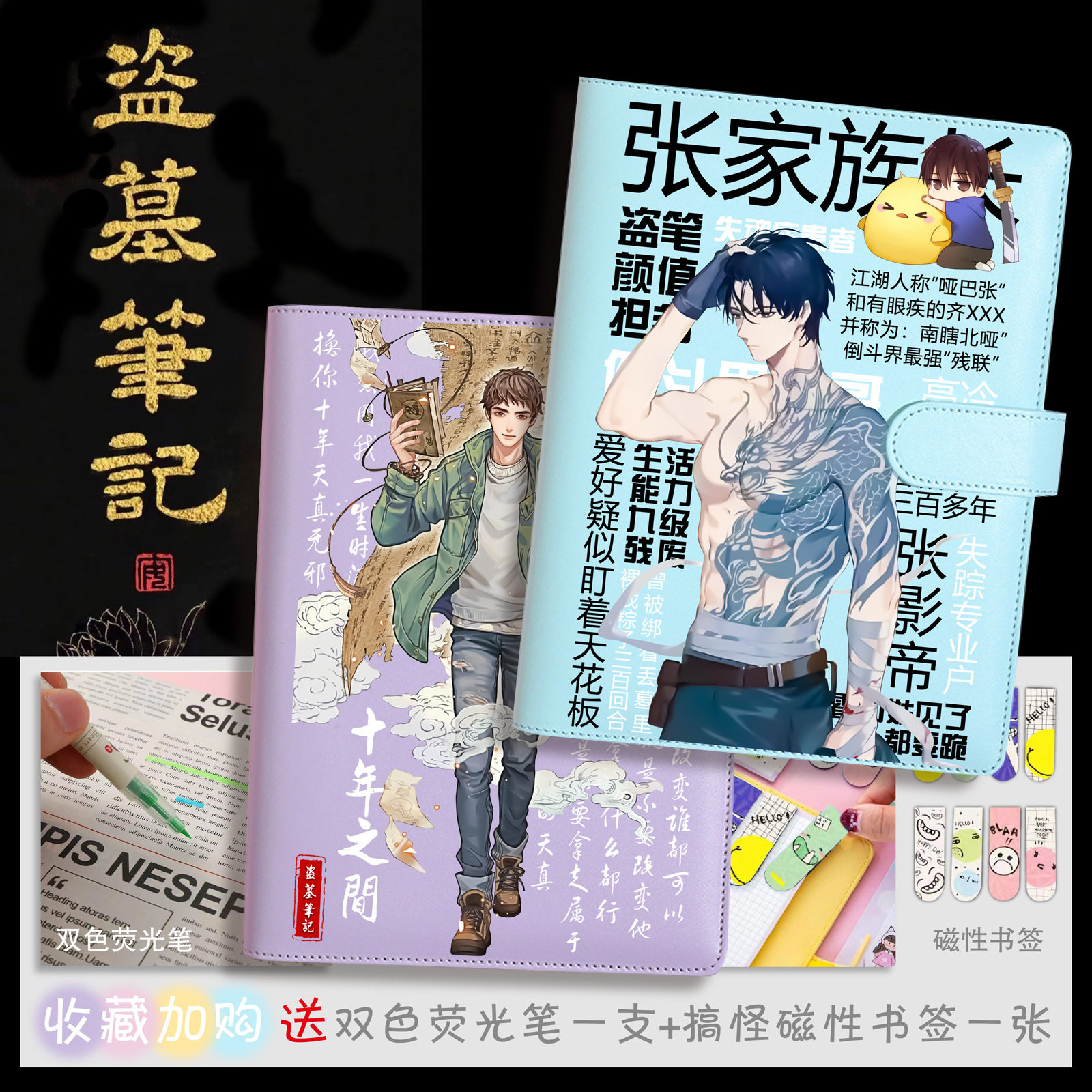 盗墓笔袋手账本小哥吴邪笔记本张起灵生日礼物日记本学生男女卡通