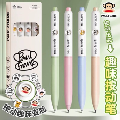 Paul Frank/大嘴猴按动中性笔会变脸的笔ins风趣味刷题笔小学生CS