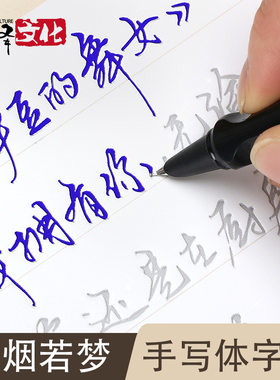 绍泽文化 行书行草草书凹槽临摹自由手写印刷体练字帖 如烟若梦