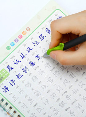 字帖语文同步凹凸槽反复使用