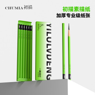 一路绿灯起形柳炭笔素描手绘起稿打型初学者美术生炭笔