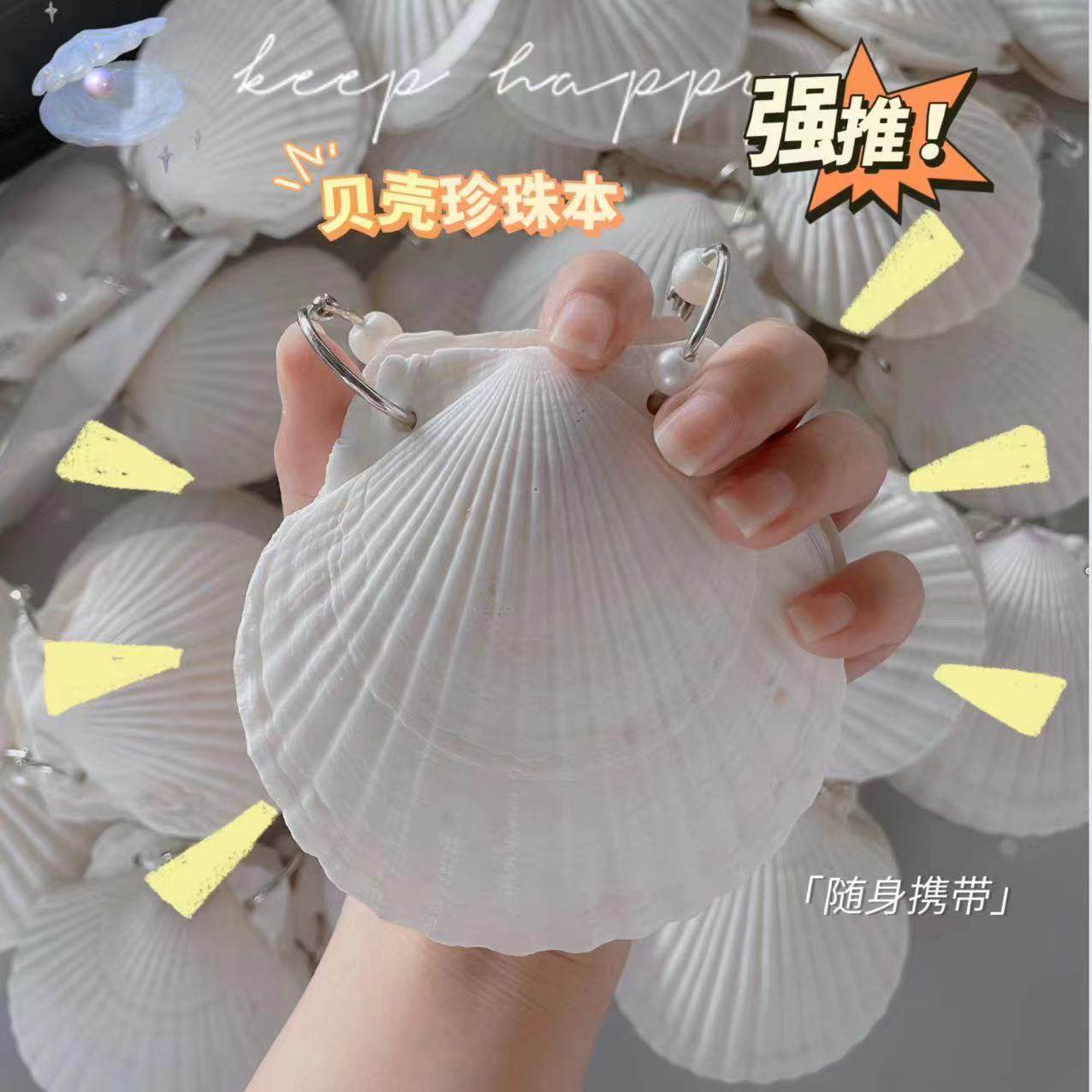 天然白色贝壳活页创意手账本ins风艺术杂志珍珠本手工双面贝壳小