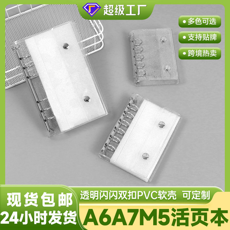 bulingbuling透明a6a7m5手账本外壳封皮收纳卡册pvc活页本,文具电教/文化用品/商务用品,手帐/日程本/计划本,淘宝优惠券,粉丝福利购,淘宝优惠卷