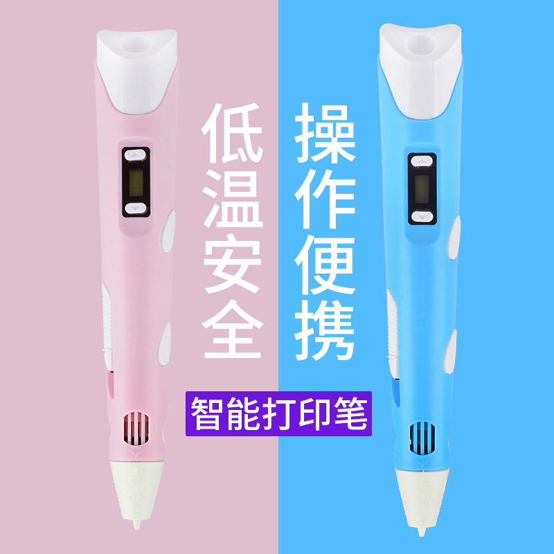 工厂直供二代低温3d打印笔 儿童三D立体绘画笔儿童学生礼物玩具