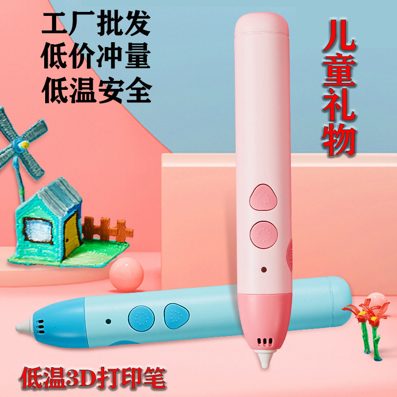 工厂直供3d打印笔低温儿童礼物立体绘画创意低温魔法笔三d打印笔