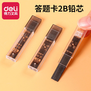 得力s720考试活动铅笔铅芯 考试阅卷涂卡用2b笔芯 答题卡铅芯