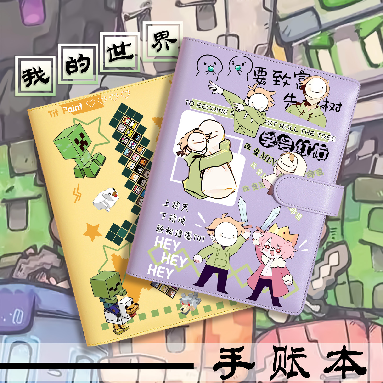 我的世界周边笔记本苦力怕乐高哞菇末影龙学生记事本手抄礼物