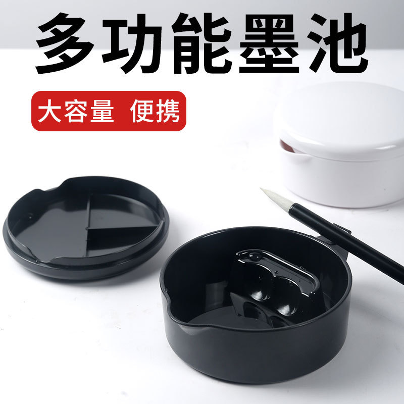 多功能墨池可调色盘带盖仿瓷砚台带笔搁墨蝶学生鱼尾塑料墨盒