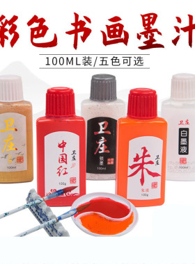 墨汁金粉墨水毛笔墨汁金墨书法用金墨汁朱墨银墨朱液朱砂液