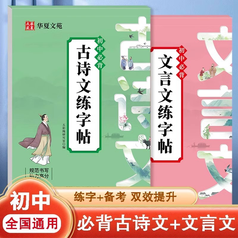初中生古诗词练字帖正楷七八九年级语文同步专用字帖文言文描红