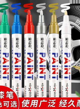 石碑补漆笔金属油漆笔红色防水速干油性记号笔描字不掉色马克笔