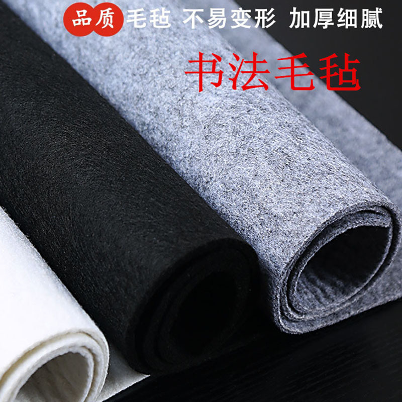 书法毛毡垫书法国画澳毛毡布学生练习宣纸毛笔字加厚练字羊