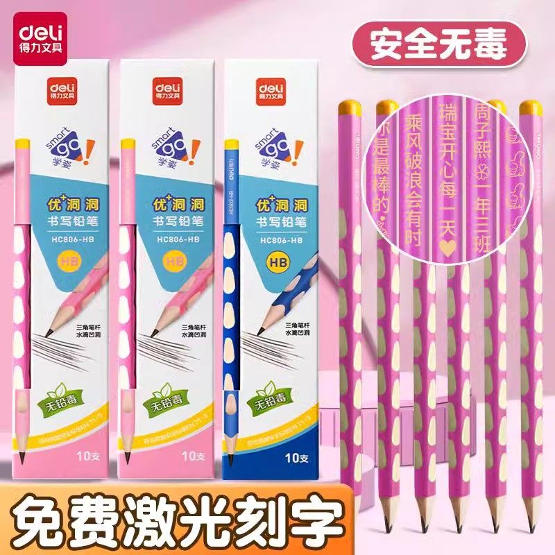 得力免费定制洞洞铅笔无铅毒儿童写字用学生矫姿学生文具,文具电教/文化用品/商务用品,铅笔/自动铅笔,淘宝优惠券,粉丝福利购,淘宝优惠卷