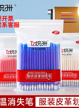 tz高温消失笔芯服装用热消笔白色粗杆皮革布料消色制衣鞋褪色