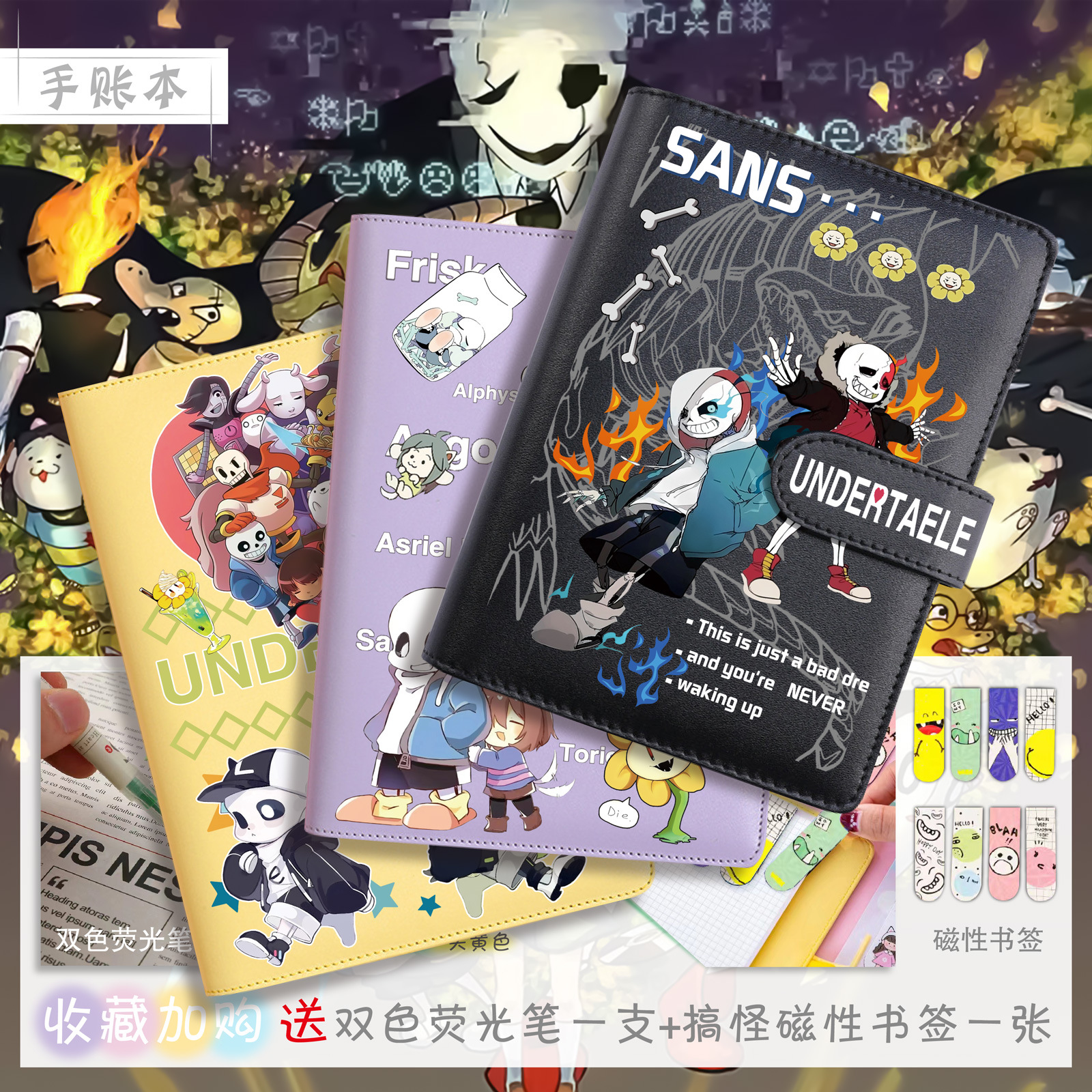 传说之下Undertale弗里斯克衫斯托丽尔小花记事本笔记本手抄礼物
