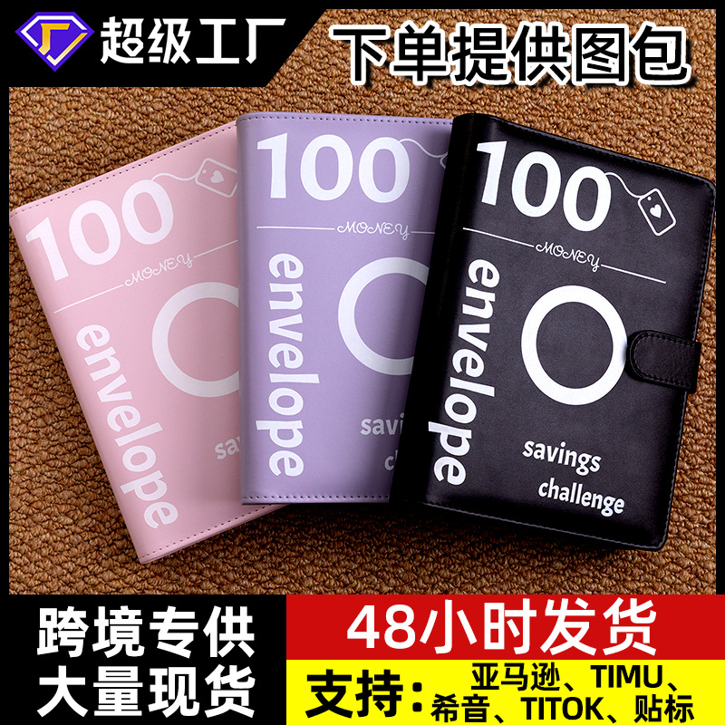 情侣100天省钱存钱挑战100 Envelope Challenge Binder 储蓄本