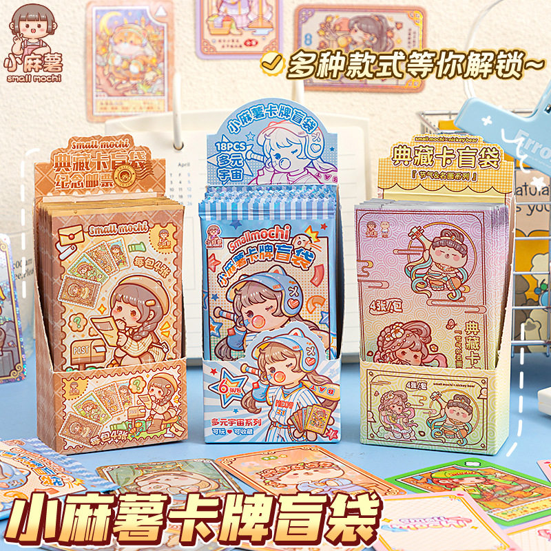 小麻薯典藏卡牌手账周边盲袋珍藏卡片盲盒人物趣味收集卡纪念卡片