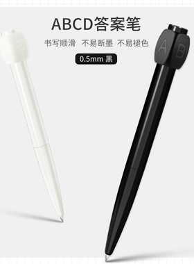 HPO答案笔解压旋转中性转转笔ABCD选择困难开会无聊打发时间转笔