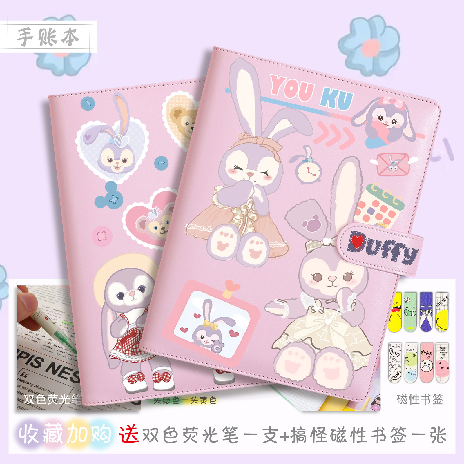 星黛露兔兔周边可爱心笔记本本子生日礼物文具日记本pu活页