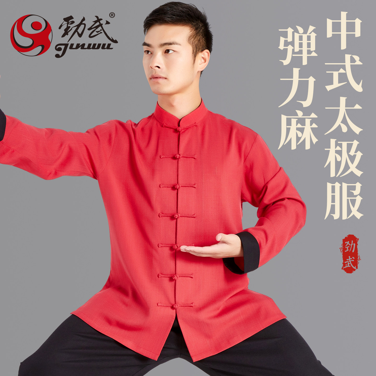 弹力麻太极服舒适透气图片