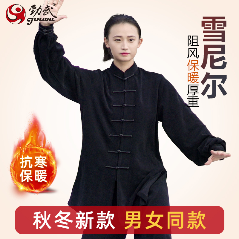 秋冬加厚雪尼尔太极服女武术八段锦练功衣服男高档保暖表演服新款