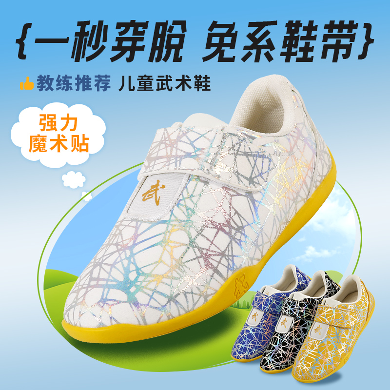 儿童魔术贴武术鞋防滑牛筋底