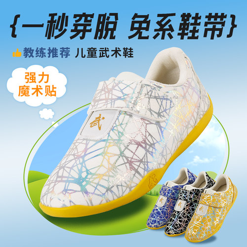 儿童魔术贴武术鞋防滑牛筋底