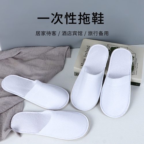酒店用品一次性拖鞋居家待客拖鞋宾馆客房美容院防滑拖鞋通用批发