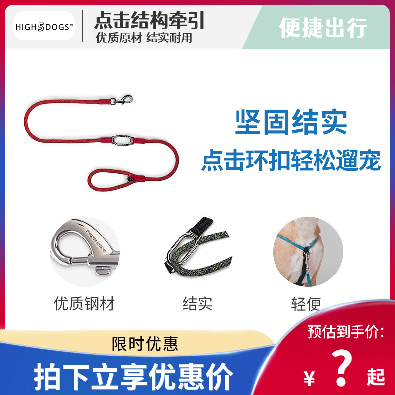 High5Dogs CLIC登山扣斜跨肩背牵引绳狗绳狗链子解放双手法斗边境