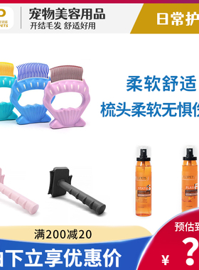 Goldpets金派滋贝壳梳猫狗去浮毛开结排梳美容梳防打结蓬松剂