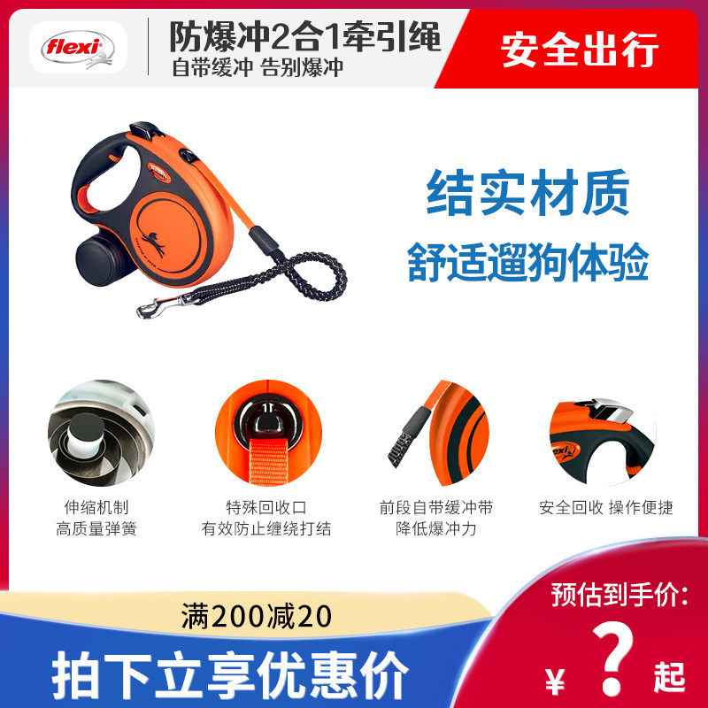 flexi福莱希狗狗自动伸缩防爆冲缓冲带牵引绳小中大型犬遛狗链子
