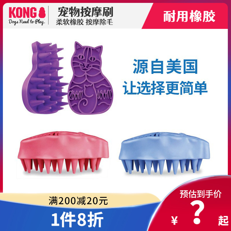 KONG按摩梳宠物猫梳子狗狗去毛刷开结梳柔软橡胶洗澡梳子幼犬除毛