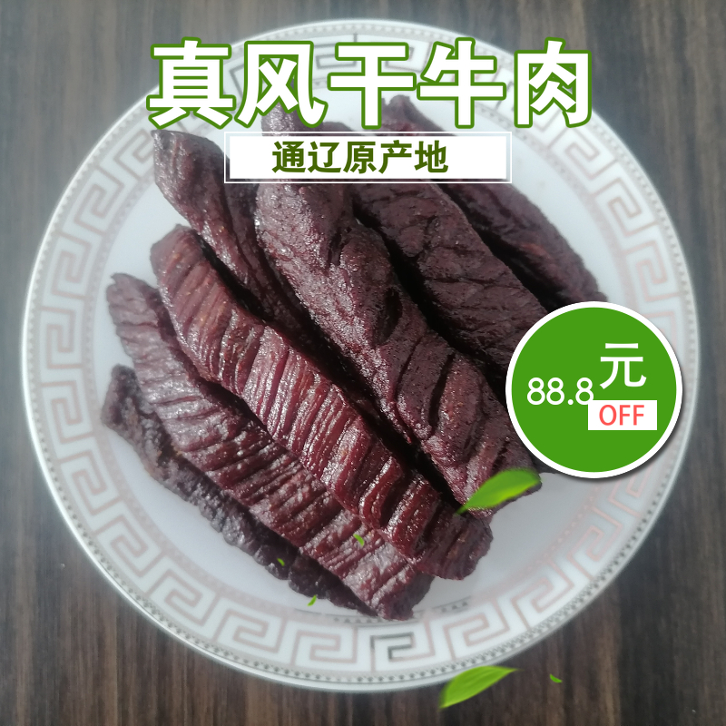 旭纯牛肉干传统工艺7-8成干