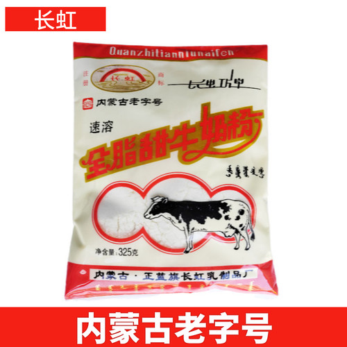 蓝旗长虹80后内蒙古全脂老奶粉