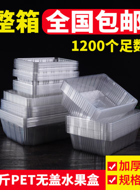 加厚水果透明无盖烤鸭托盘打包盒