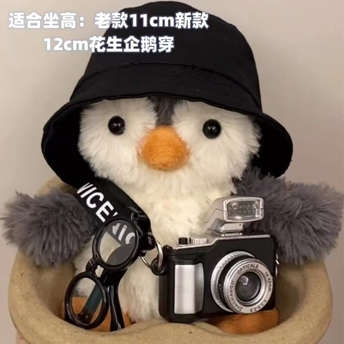 网红同款11cm花生企鹅帽子衣服
