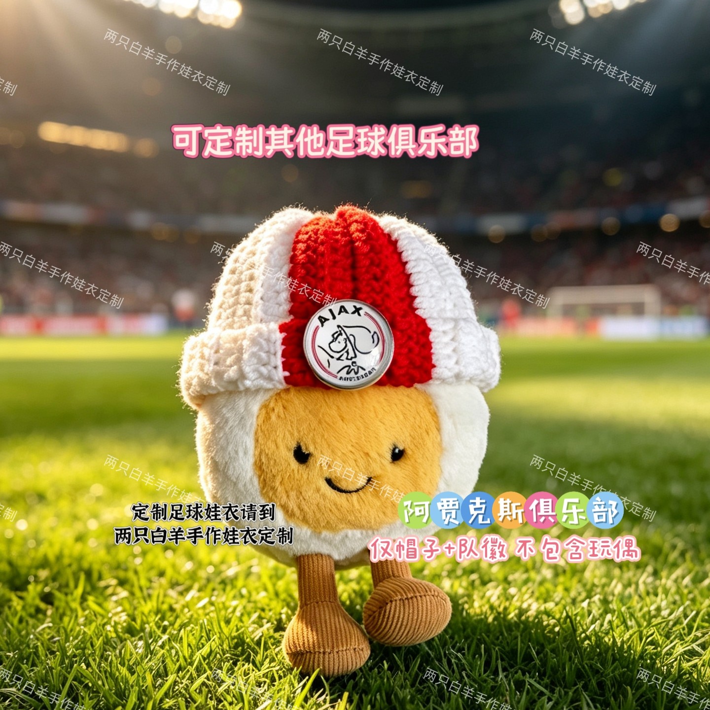 Jellycat水煮蛋手工钩织足球帽子