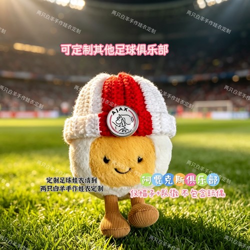 Jellycat水煮蛋手工钩织足球帽子